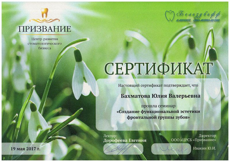Сертификат
