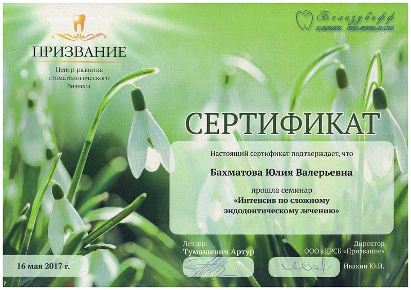 Сертификат