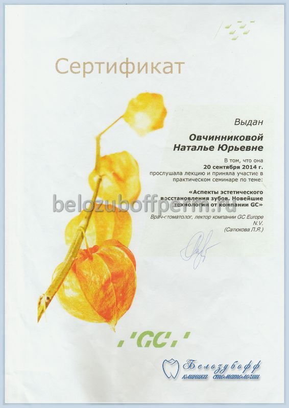 Сертификат