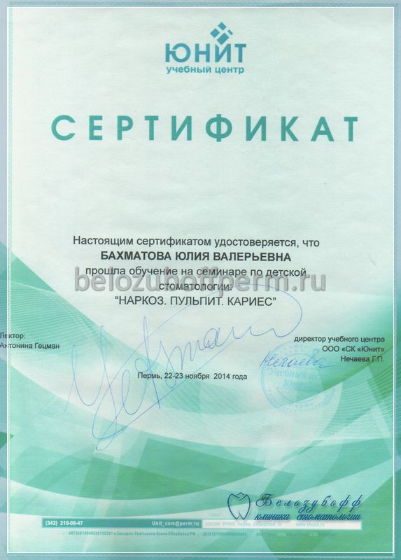 Сертификат