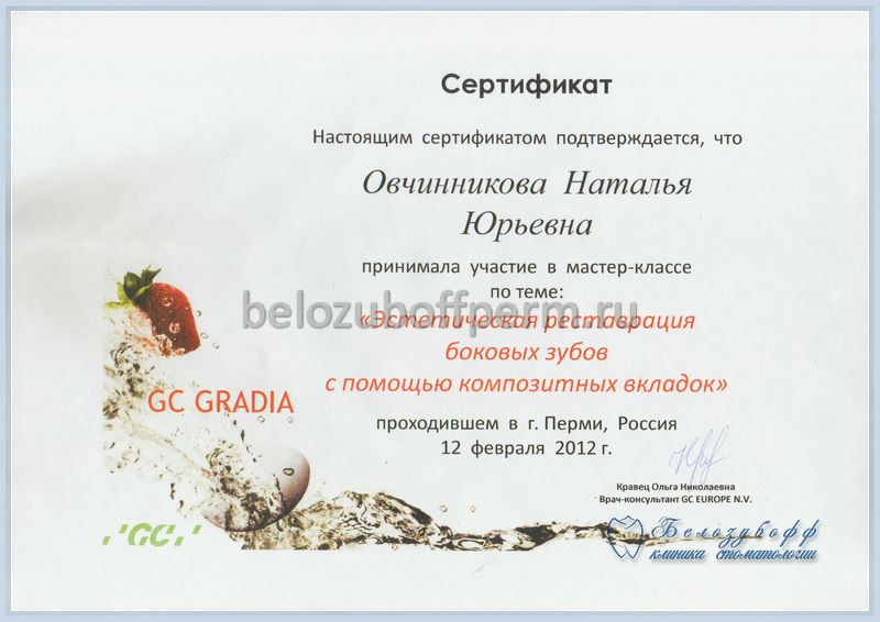 Сертификат