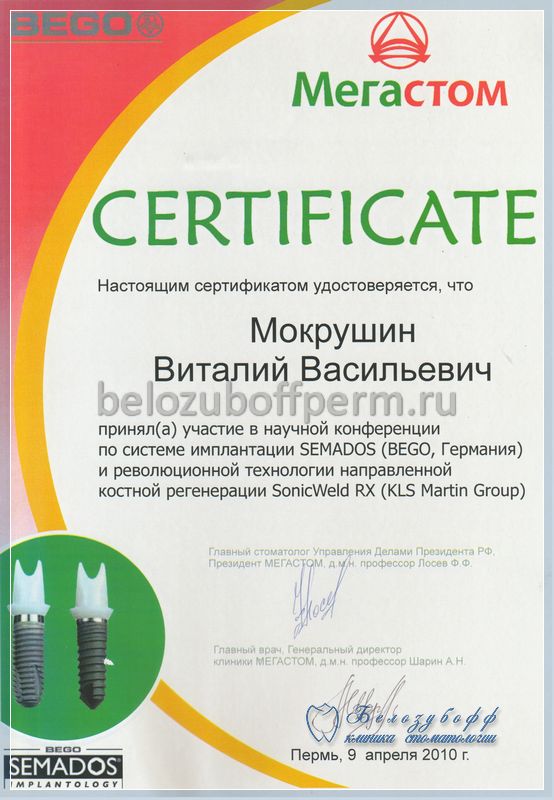 Сертификат