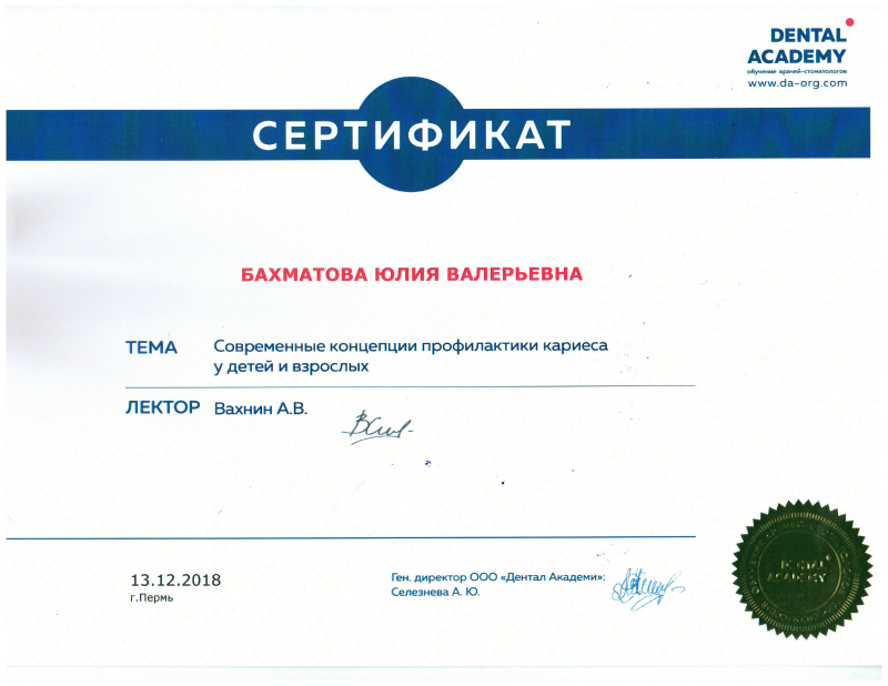 Сертификат