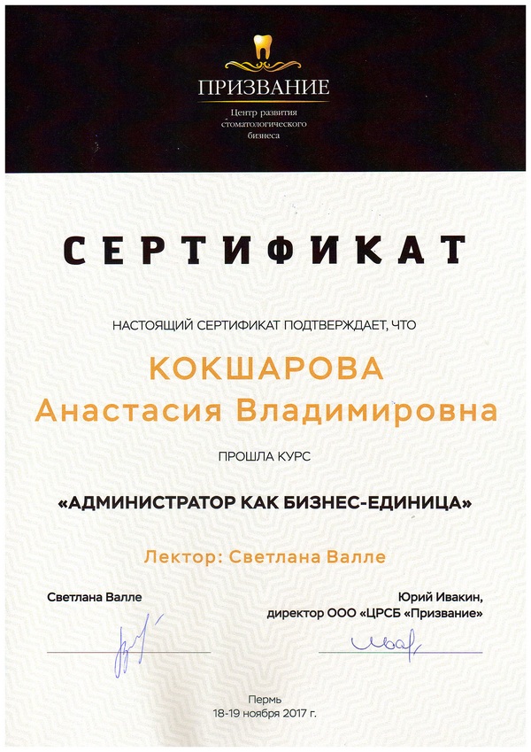 Сертификат