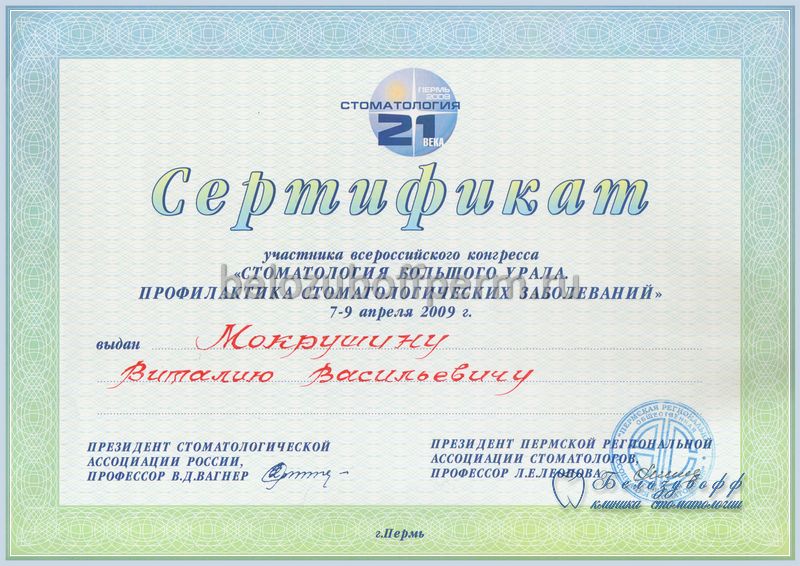 Сертификат