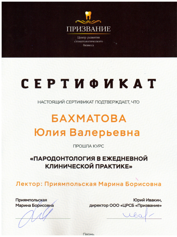 Сертификат