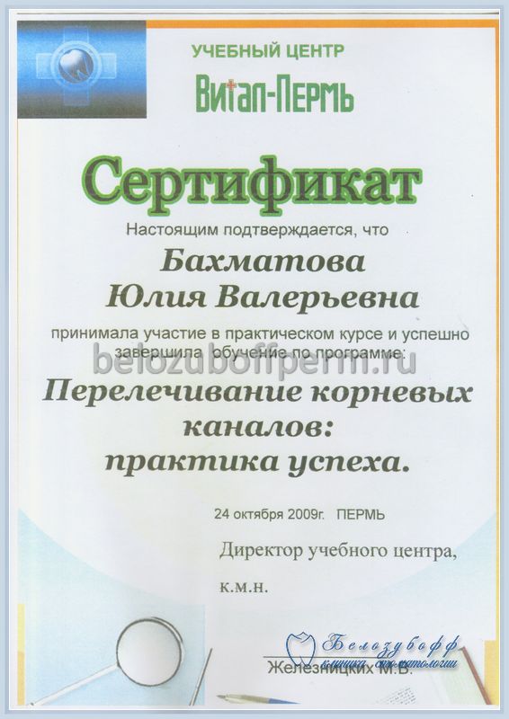 Сертификат
