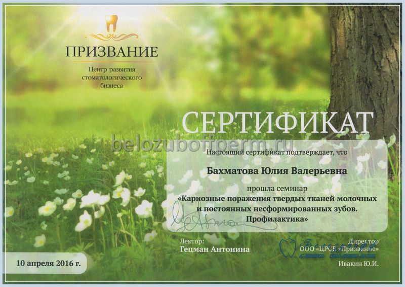 Сертификат