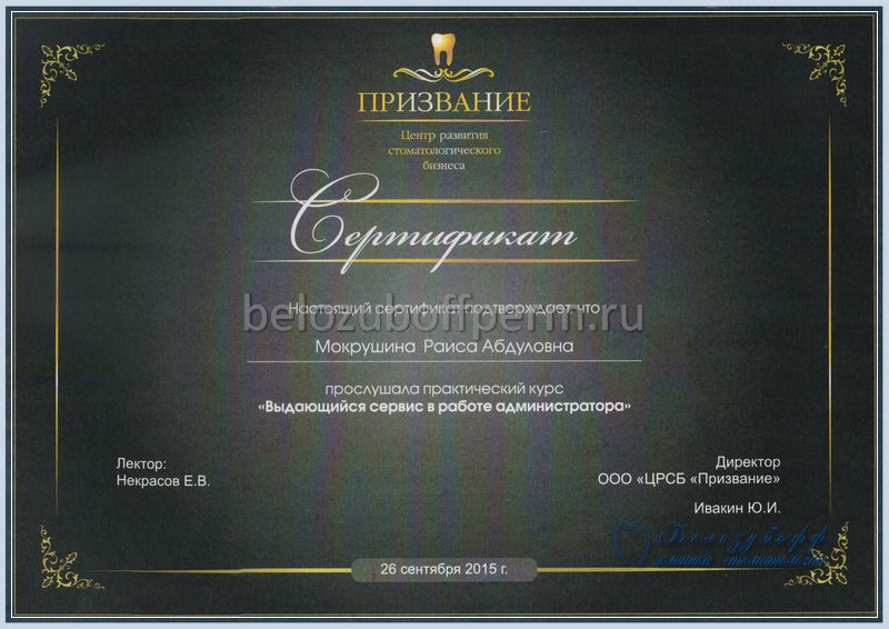 Сертификат