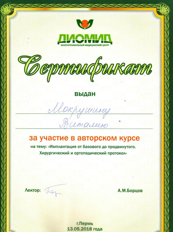 Сертификат