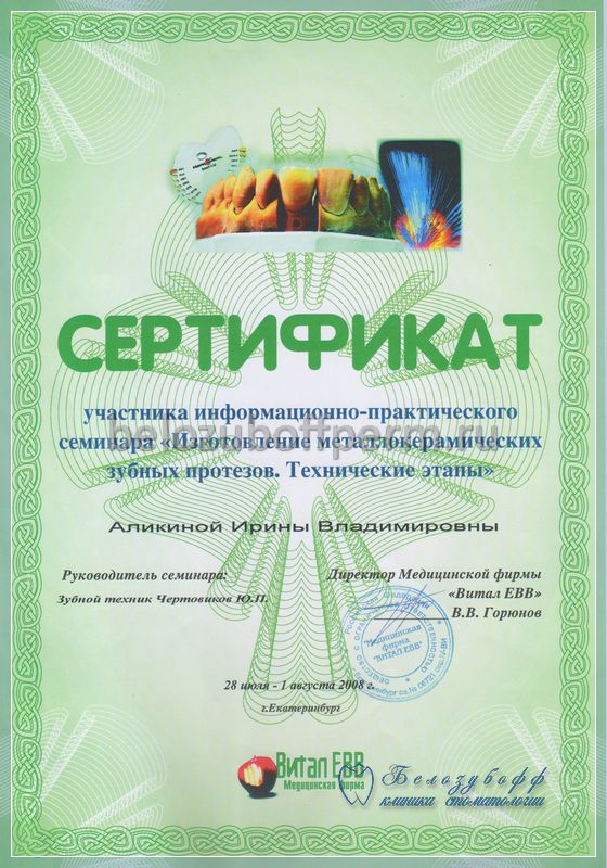 Сертификат