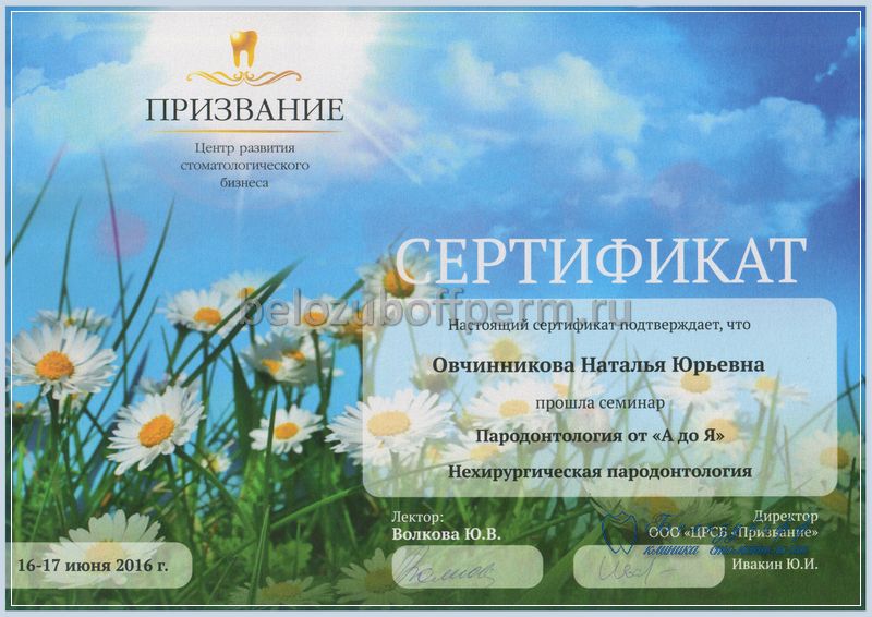 Сертификат