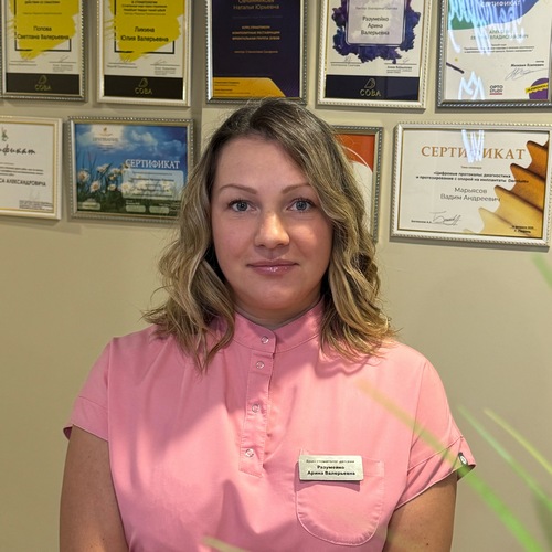 Разумейко Арина Валерьевна